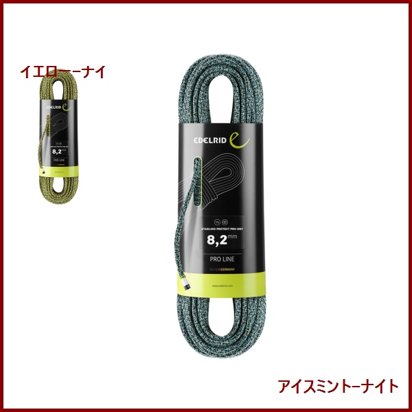 日本正規品 【はる様専用】エーデルリッド プロテクトプロドライ50m＋バッグ スターリング 登山用品