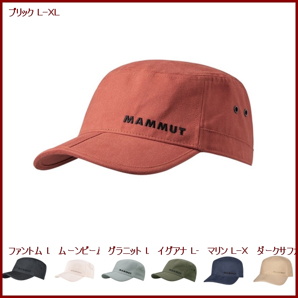 Mammut・マムート　Lhasa Cap　ラサキャップ