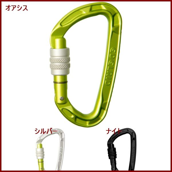 EDELRID・エーデルリッド　ピュアスクリュー3