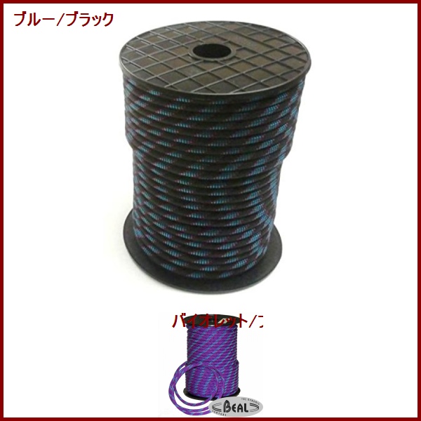 Beal・ベアール　ケブラーロープ　5.5mm 20m　切り売り