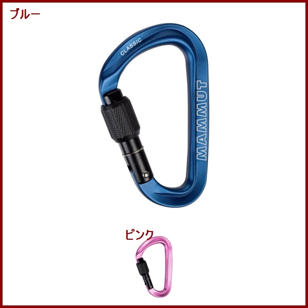 Mammut・マムート　クラシックHMS　スクリューゲート