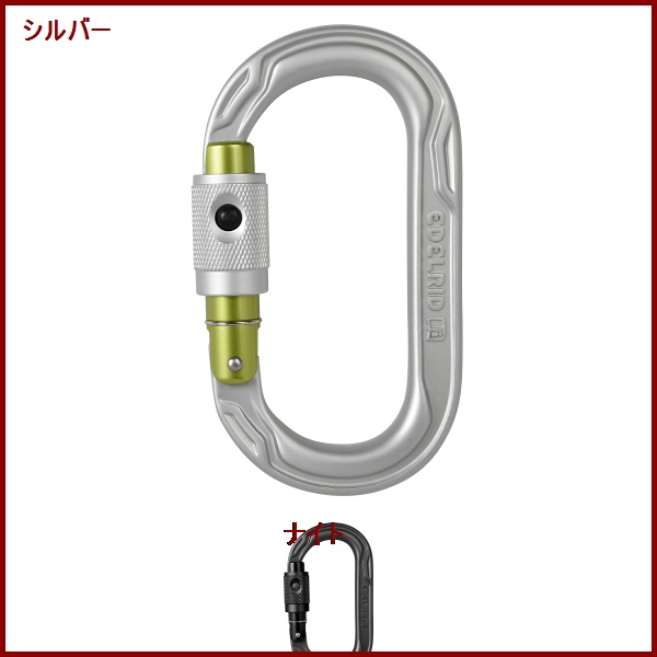 EDELRID・エーデルリッド　オーバルパワー2500　パーマロック