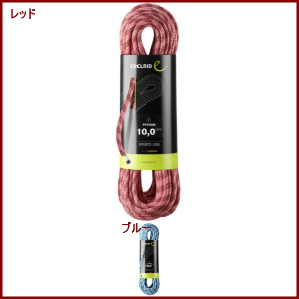 EDELRID・エーデルリッド　パイトン 40m　10mm