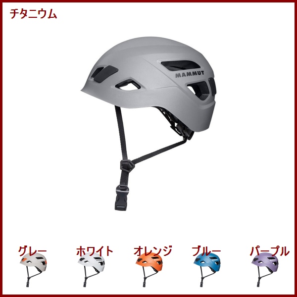 Mammut Skywalker 3.0 ・マムート　スカイウォーカー3.0　（ワンサイズ53〜61cm）