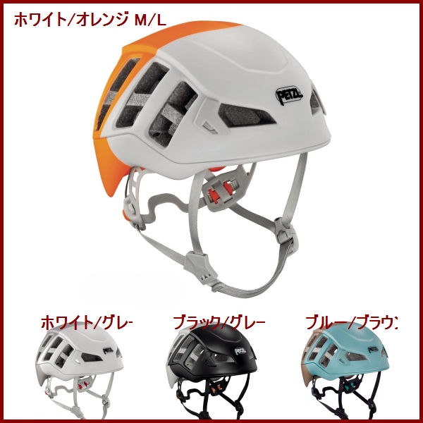 Petzl METEOR・ペツル　メテオ　A071AC