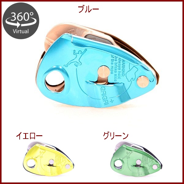 Petzl・ペツル　グリグリ＋　D015AA