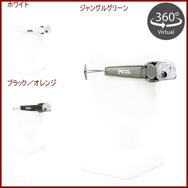 Petzl・ペツル  スイフトRL 1200ルーメン　E095BC